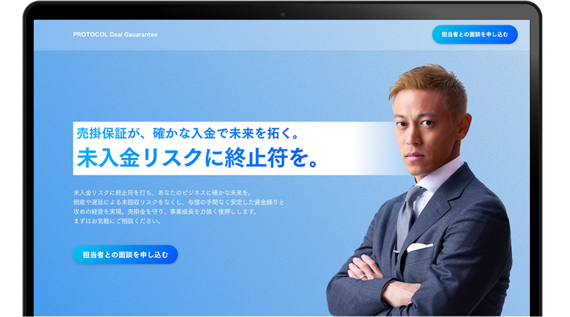 売掛債権保証